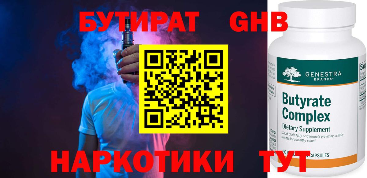 Краснокаменск  Бутират вода  БУТИРАТ  Вход с VPN 