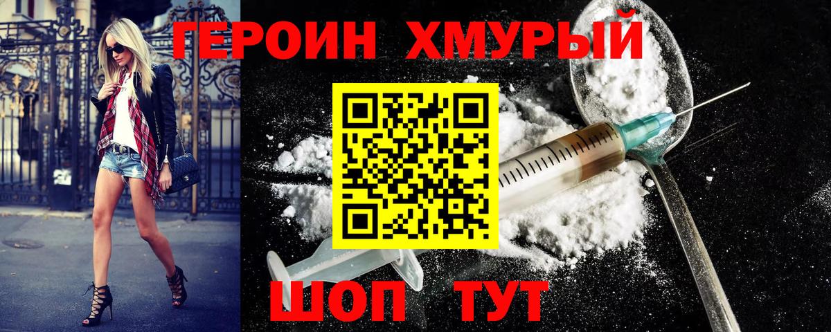 ГЕРОИН гречка Краснокаменск