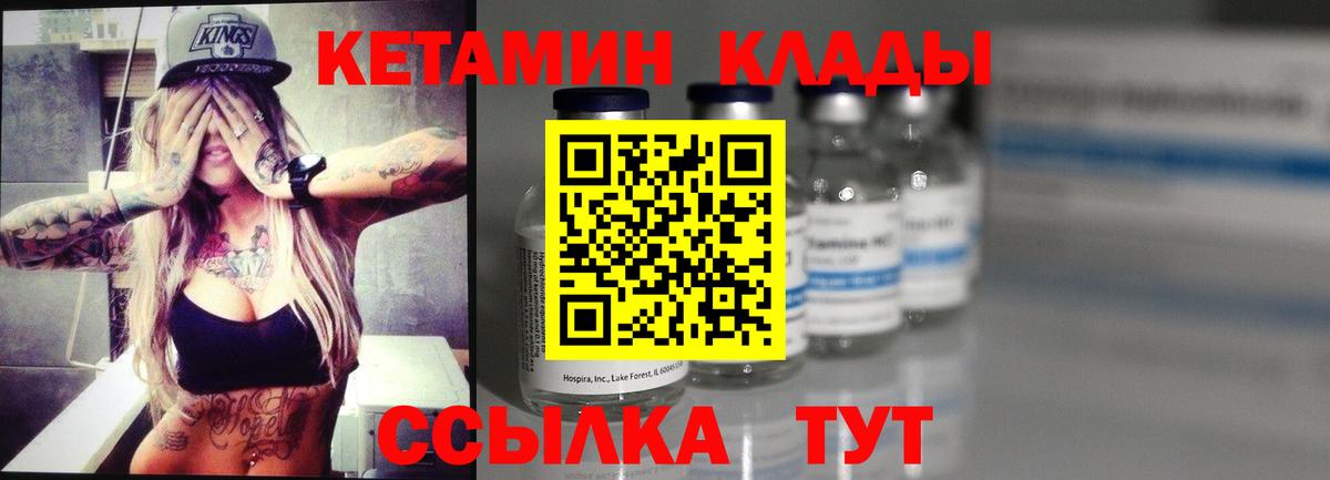 Кетамин ketamine Краснокаменск